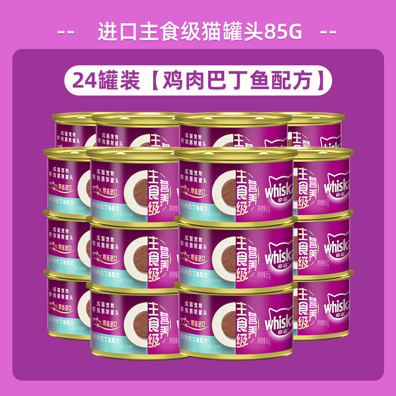 伟嘉进口成猫宠物零食慕斯罐头 鸡肉巴丁鱼配方 85g *24【整箱】