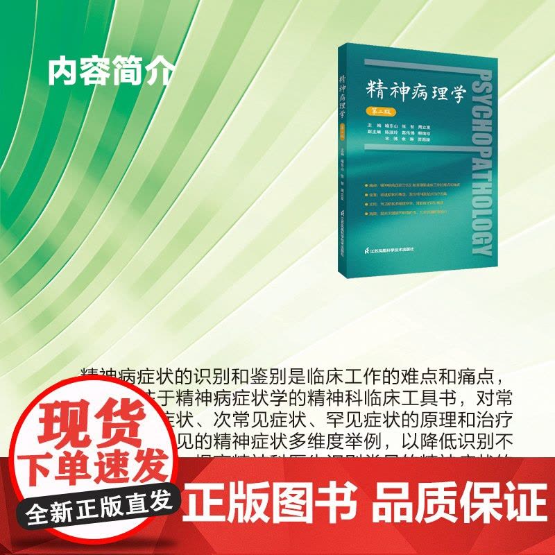 精神病理学(第二版)图片