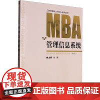 [新华]管理信息系统(第2版) 正版书籍 店 重庆大学出版社