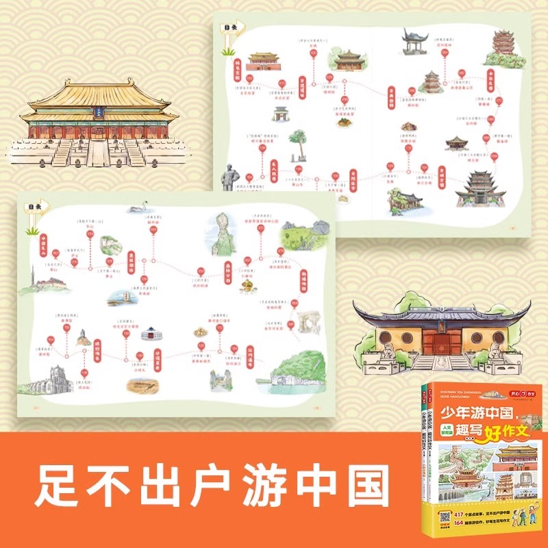 [全2册]少年游中国 趣写好作文 [正版]2023新版开心作文少年游中国趣写好作文三四五六年级小学生人文自然景点文化科普高清大图