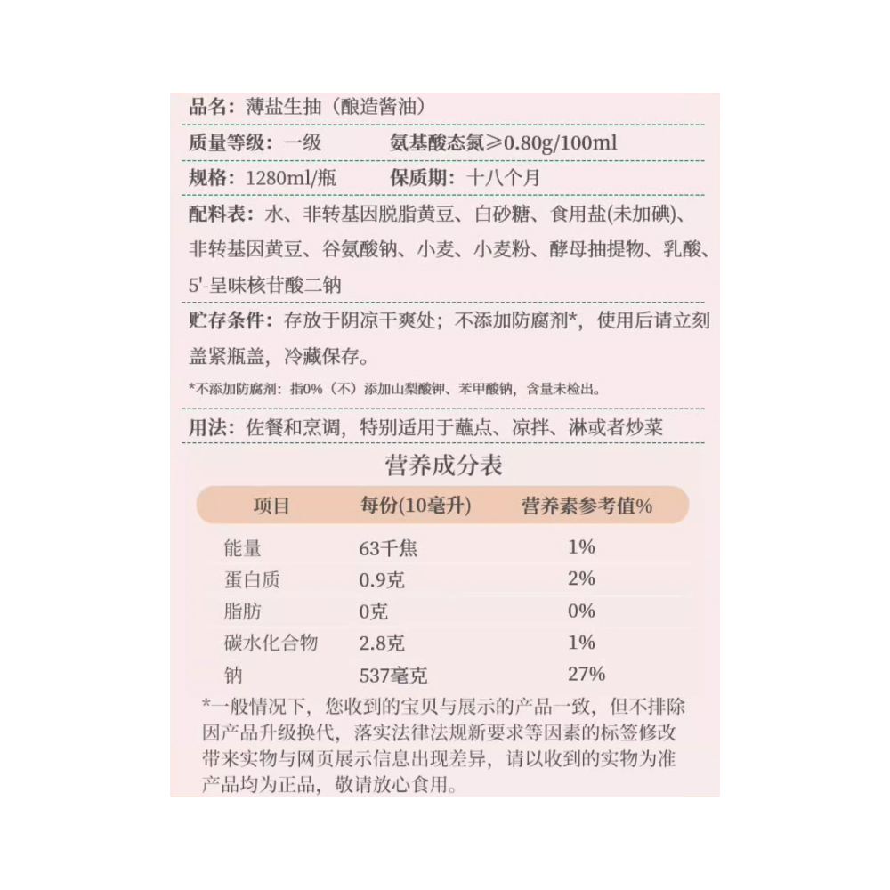 李锦记零添加防腐剂薄盐生抽1.28L 酿造酱油炒菜高清大图