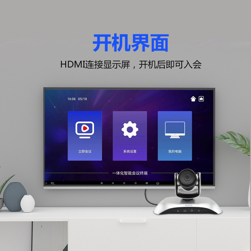 华普佳HUAPA视频会议安卓一体机高清1080P会议摄像头广角S21A