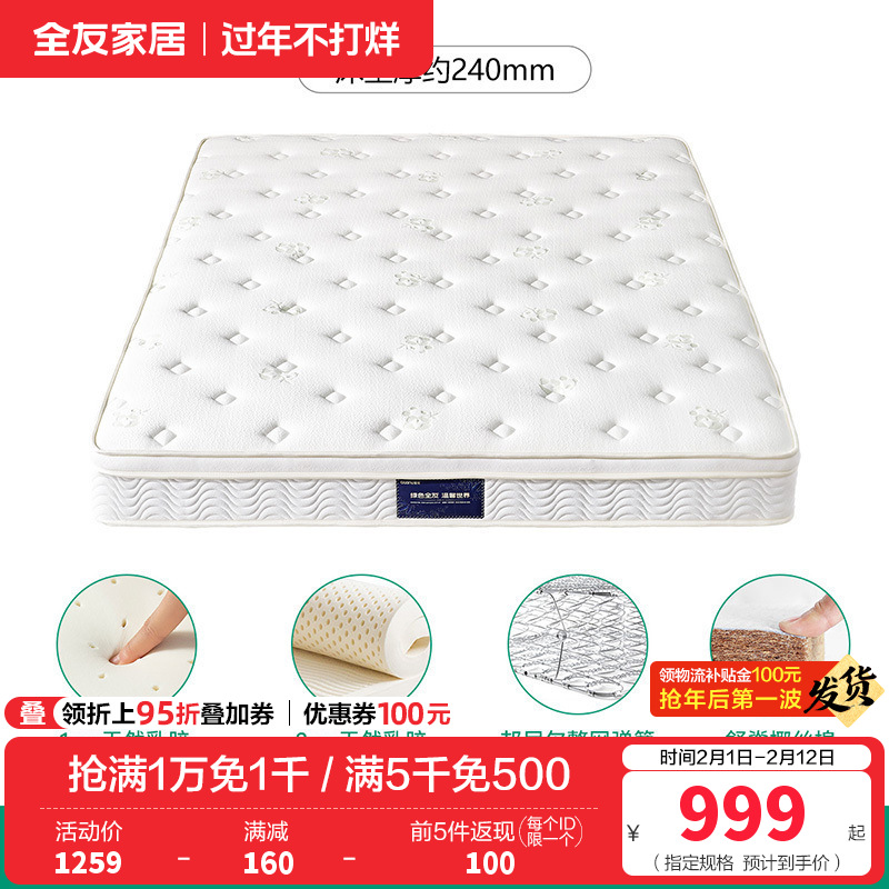 105069床垫 1.5*2.0m整网弹簧+乳胶+3D环保棕（厚度：24cm）