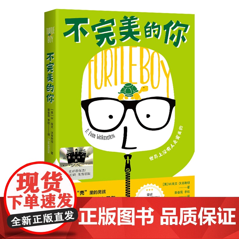 《不完美的你》2024百班千人六年级暑假阅读小学生课外阅读书籍9-12岁儿童文学小说正版三四五六年级青少年儿童文学成长高清大图