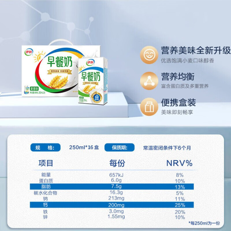 伊利伊利早餐麦香奶250ml24盒装整箱营养牛奶学生中老年早餐伴侣