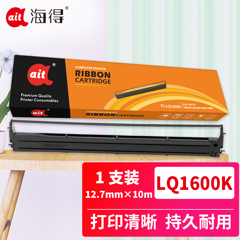 海得LQ1600K色带架TS-LQ1600K适用EPSON LQ1600K 1000K 1900K高清大图