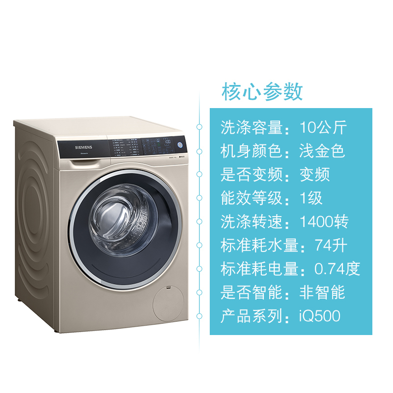 西门子(SIEMENS)XQG100-WM14U563HW 10公斤高温煮洗除菌 变频 智能除渍 滚筒洗衣机(浅金色)