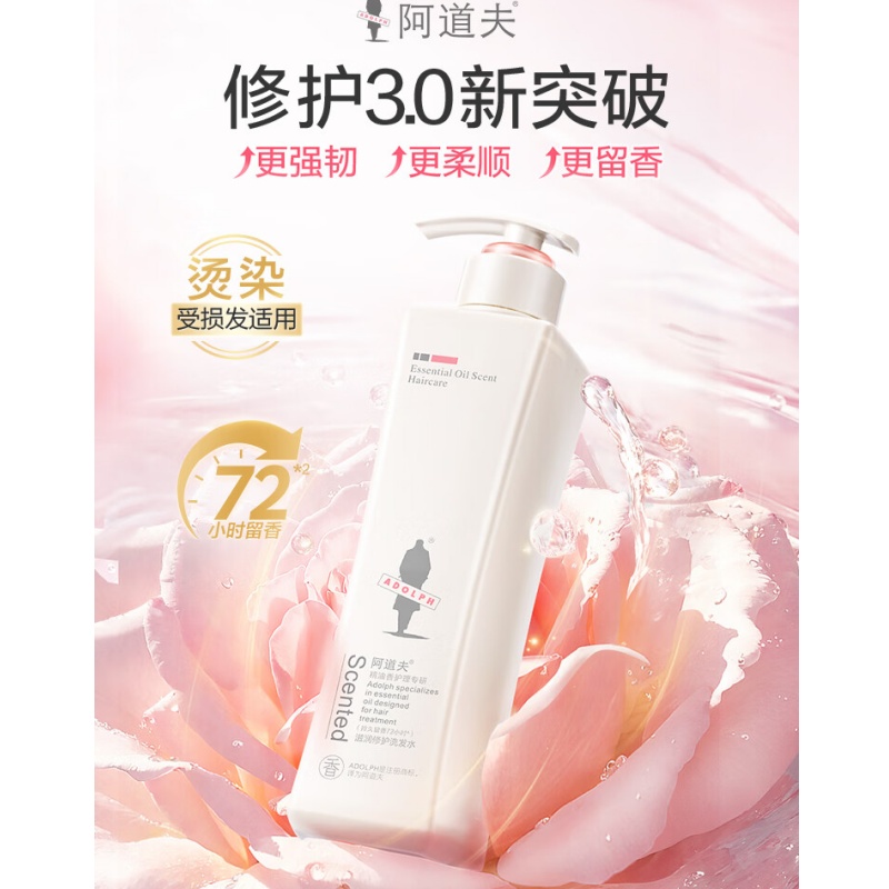 阿道夫(ADOLPH) 精油香护理专研洗发水(滋润修护)680ml