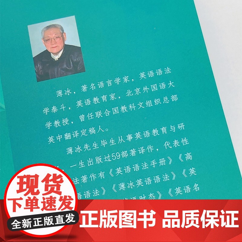 薄冰英语语法手册(第5版)双色本薄冰 自学英语 堪称国人编著的英语语法经典 自问世以来 连年再版 多次修订 正版书籍高清大图