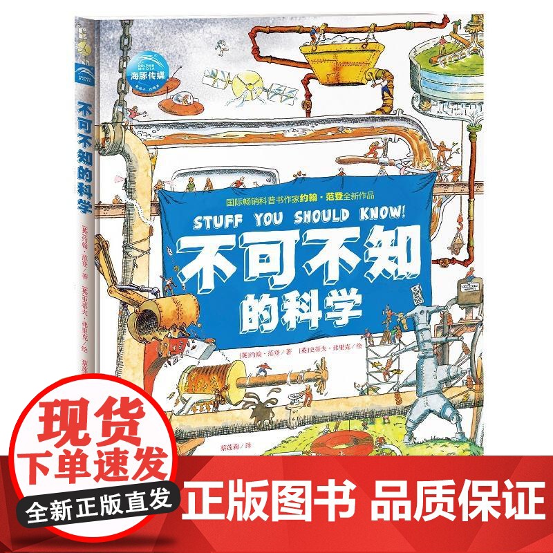 不可不知的科学精装国际获奖作者科普作品7-14岁儿童身边生活科普百科全书高清大图