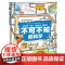 不可不知的科学精装国际获奖作者科普作品7-14岁儿童身边生活科普百科全书
