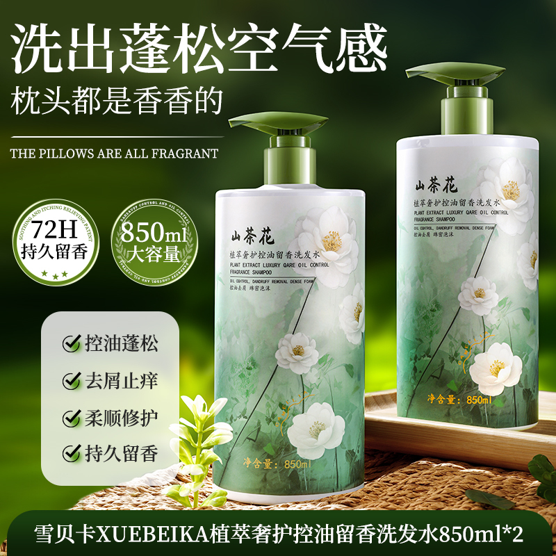 控油蓬松洗发水c5