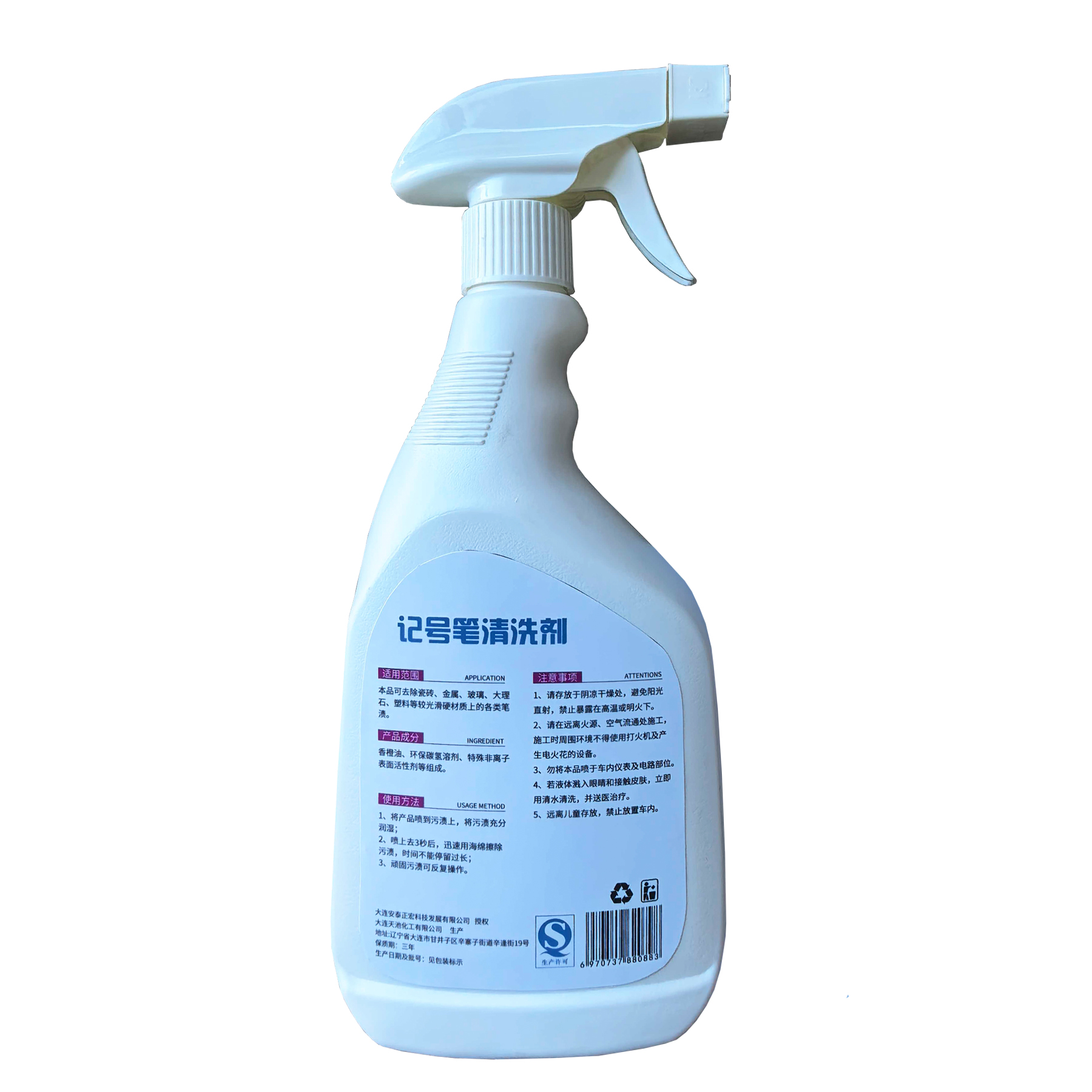 安泰正盛 记号笔清洗剂500ml/瓶去污不留痕高清大图