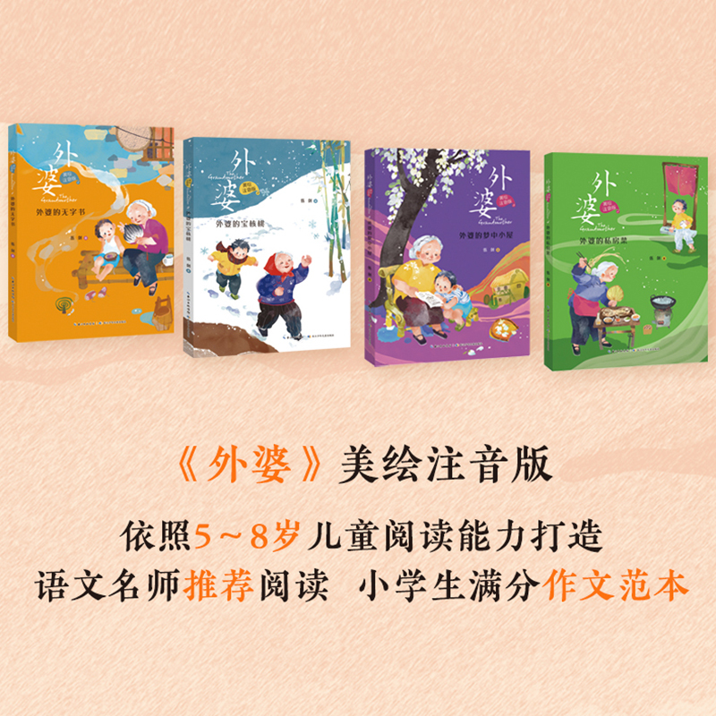 外婆(美绘注音版)外婆的宝核桃 [正版]外婆(美绘注音版)外婆的宝核桃 伍剑经典代表作 抒写祖孙亲情,传承中国好家风