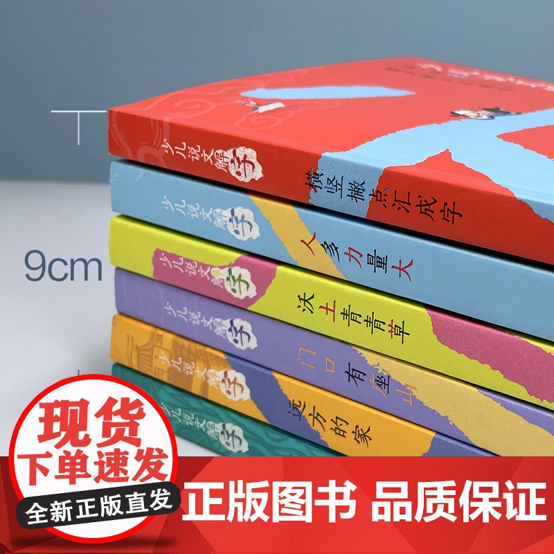 正版童书 少儿说文解字(第一辑六册)高清大图