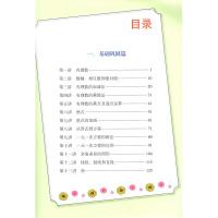 走进重高培优讲义数学七7年级上册 人教版A版 RJ版 初一初1上册 数学精炼题型 辅导练习资料双色新编版 主编何继斌