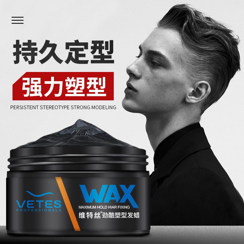 vts劲酷发蜡[立体蓬松] 维特丝男士发蜡哑光自然蓬松清香发泥头发造型发胶定型喷雾保湿女