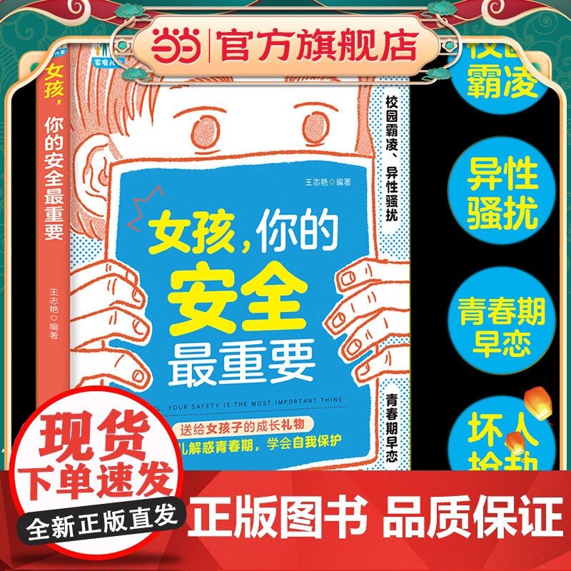 女孩,你的安全最重要 很重要正版书籍如何保护自己面管教青春期养教育儿成长手册父母必阅读漫画版