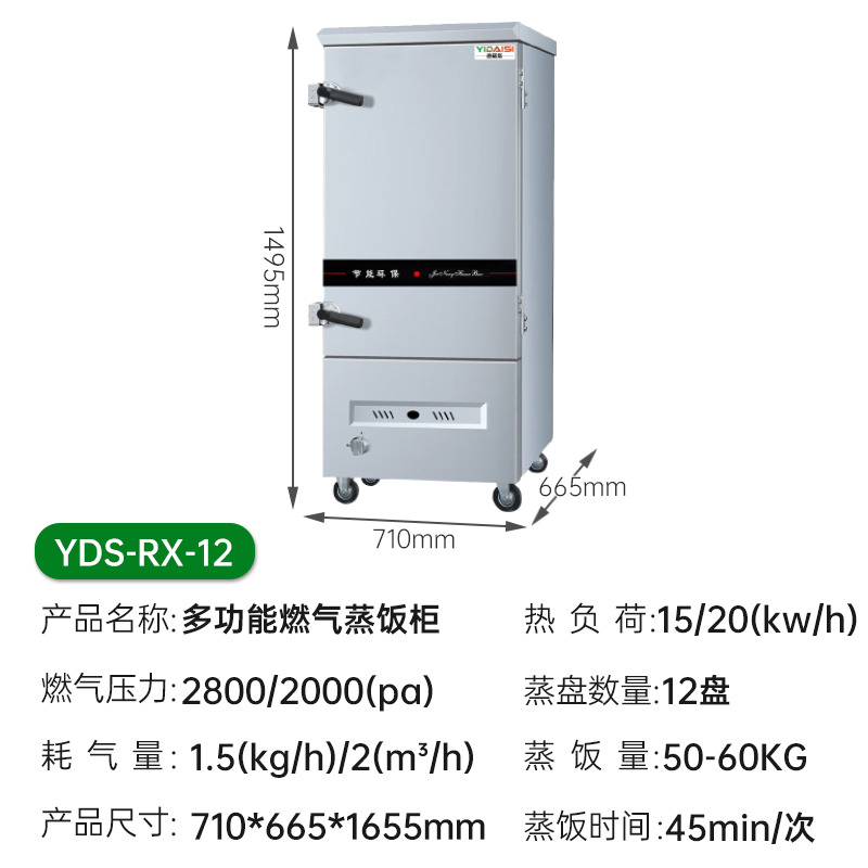 意黛斯(YIDAISI)燃气蒸饭柜YDS-RX-12商用蒸饭车蒸饭箱蒸包机食堂学校餐厅厨房蒸箱蒸柜12盘 天然气/液化气