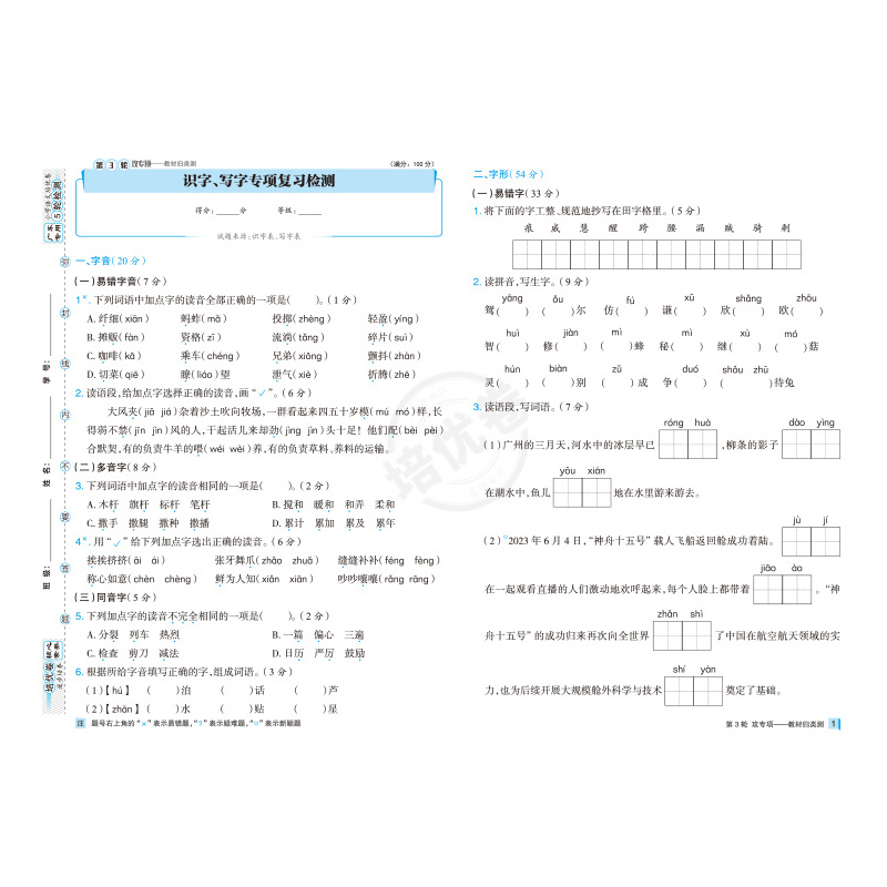 [24春]语文-人教版&广东 三年级下 [正版]2024金牛耳小学培优卷三四五六年级上下册语文数学英语人教版北师版试卷测