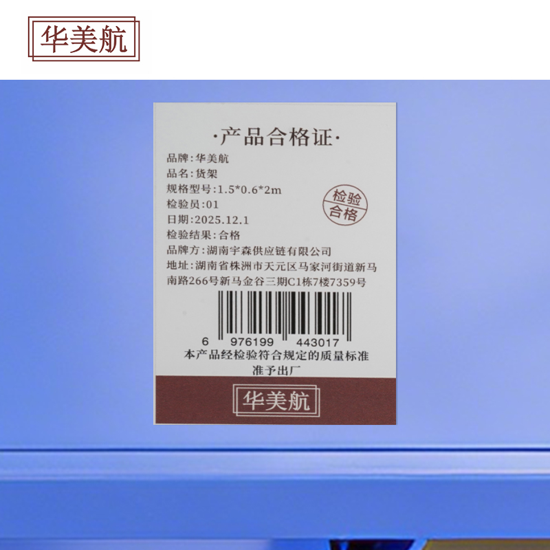 华美航 货架 1.5*0.6*2m组高清大图