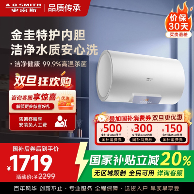 史密斯佳尼特电热水器CTE-80JC0