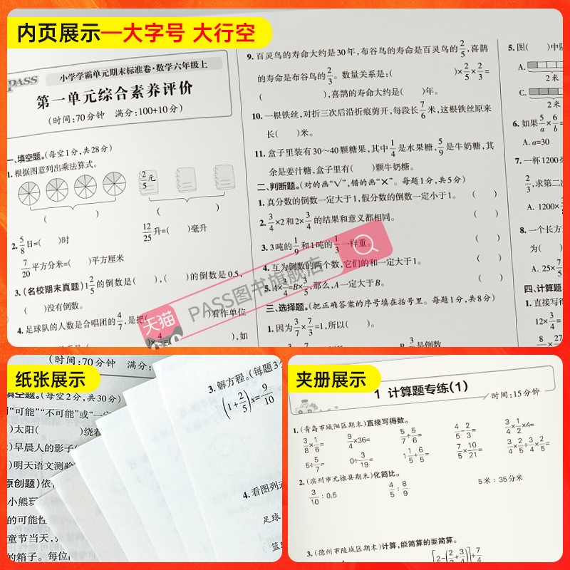 数学 六年级上 [正版]山东青岛63专版小学学霸单元期末标准卷六年级数学上册试卷测试卷同步单元测试卷总复习真题试卷单元期高清大图