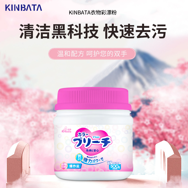 kinbata/木幡爆炸盐洗衣去污渍强去黄增白去渍校服净衣物清洁神器高清大图