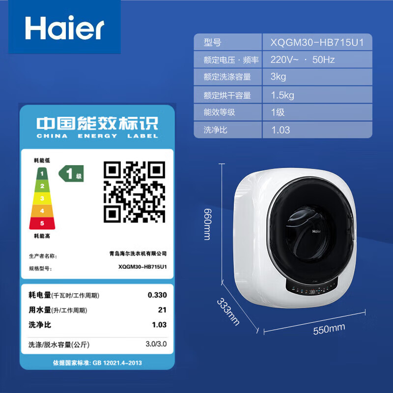 海尔(Haier)壁挂洗衣机家用全自动3kg母婴儿童宝宝迷你小型洗烘一体 壁挂洗衣机洗烘一体XQGM30-HB715U1高清大图