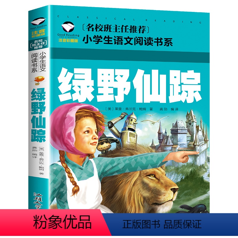 绿野仙踪 [正版]假如给我三天光明小学生版注音版 海伦凯勒 世界儿童文学名著 适合一年级二年级课外阅读必读书籍带拼音老师