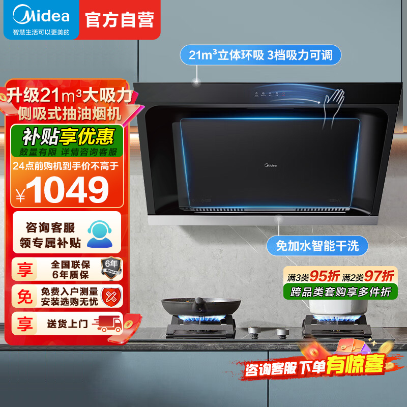 美的家用厨房21立方侧吸式油烟机大吸力CXW-260-JP32