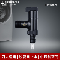 潜水艇洗衣机水龙头 家用自动止水嘴4/6分专用全铜转接头单冷龙头 哑光黑-4/6分洗衣机通用