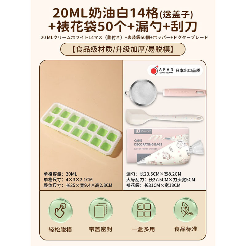 宝宝辅食冰块模具冻冰格婴儿软硅胶制冰盒食品级分装冷冻家用 [辅食套装]奶油白14格+裱花袋50个+漏勺+刮刀