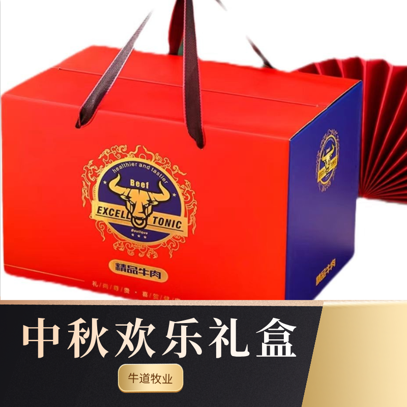 牛道领鲜 2025中秋欢乐礼盒 4010g