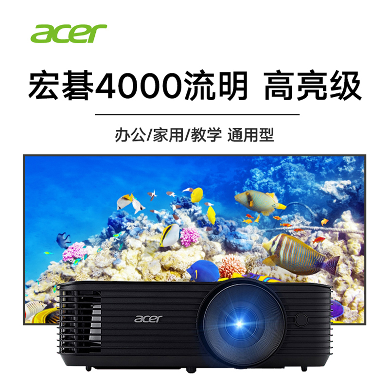 苏宁推荐-Acer/宏碁x1126AH高亮投影仪高清4000流明智能家庭影院家用办公商务培训会议室商用无线白天套餐一