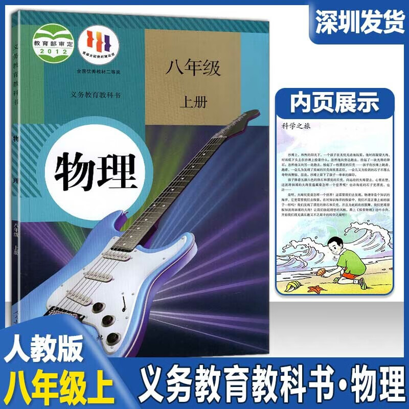 2023适用深圳初中物理书课本八九年级上下册物理义务教育教科书9九年级化学上下课本教材初中8年级物理 九年级全一册物理人
