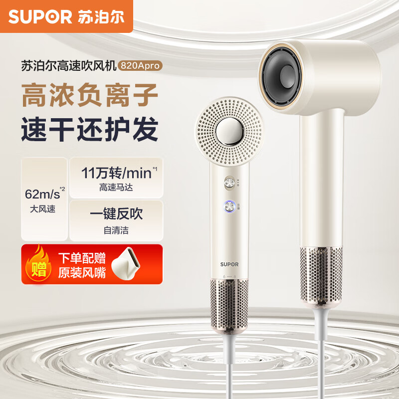 苏泊尔(SUPOR)EHDH-H820Apro ZMD安心系列 11万转高速负离子 燕麦奶白吹风机 (磁吸集风嘴 )高清大图