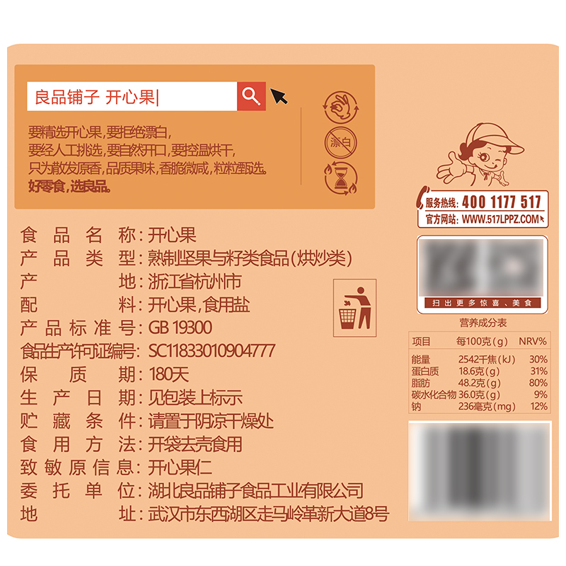 良品铺子粒粒有福1438g*1盒 坚果干果混合送礼零食大礼包