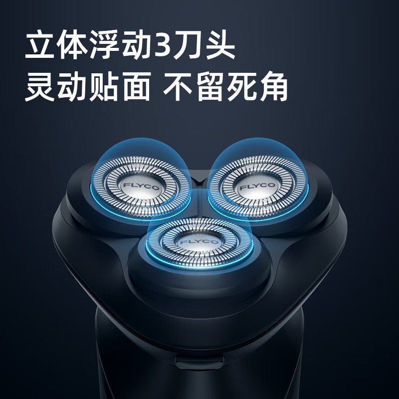 飞科FS903电动剃须刀男士刮胡须刀须刨 全身水洗快充高清大图