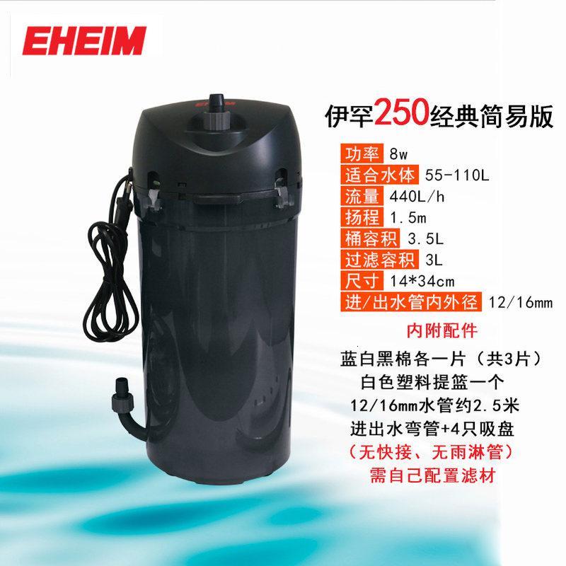德国伊罕过滤桶简易版250/350/600经典鱼缸外置过滤器包顺丰