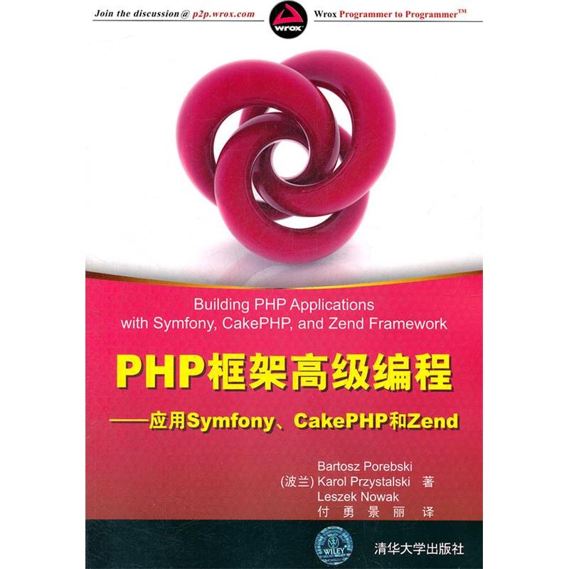 正版新书]PHP框架高级编程应用SYMFONYCAKEPHP和ZEND(波)波伦