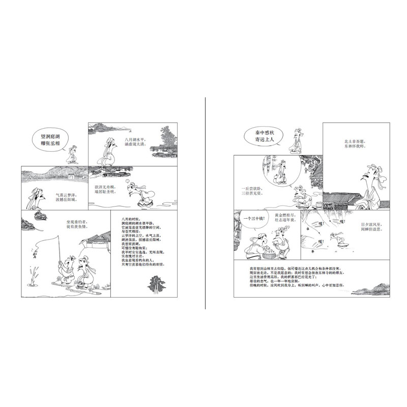 正版新书]蔡志忠给孩子的国学漫画 唐诗三百首卡通图画978755971高清大图