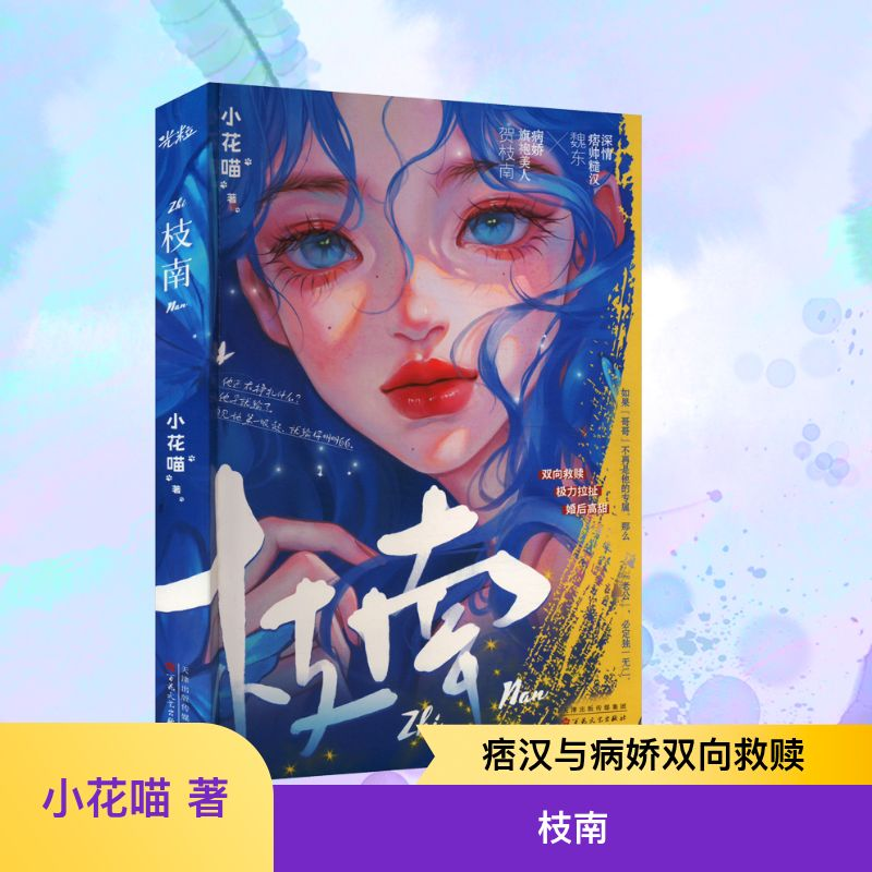 【M】枝南-9787530686614