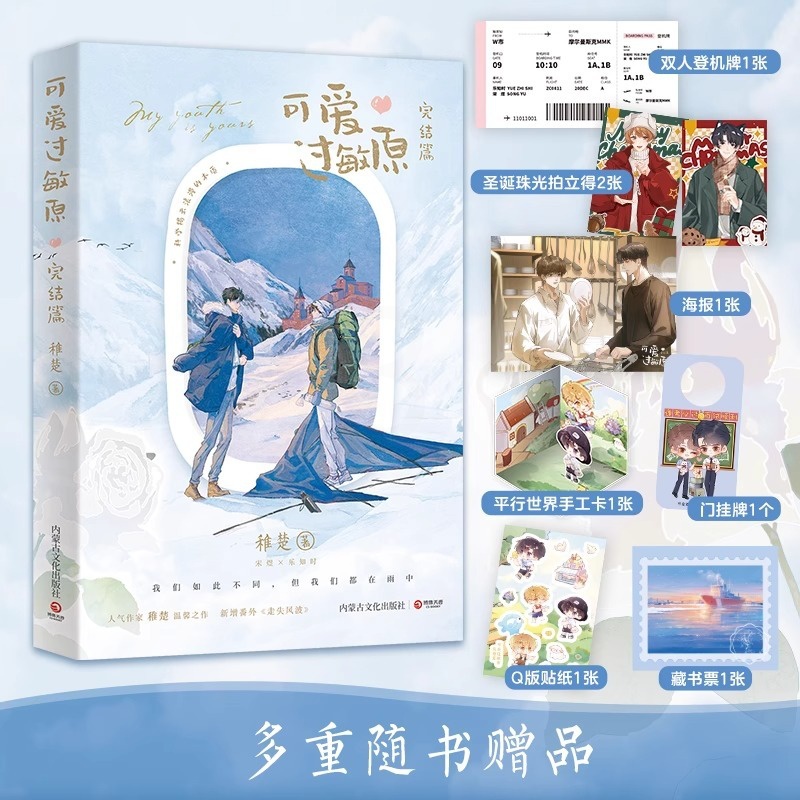 [正版]裸书版 可爱过敏原2 完结篇 稚楚 校园爱情纯爱青春文学言情小说实体书籍 可爱过敏源 营业悖论 作者高清大图