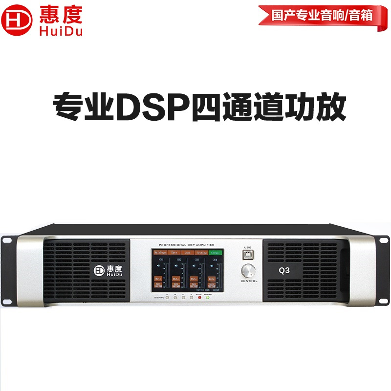 惠度/HuiDu Q3 2.0功放设备
