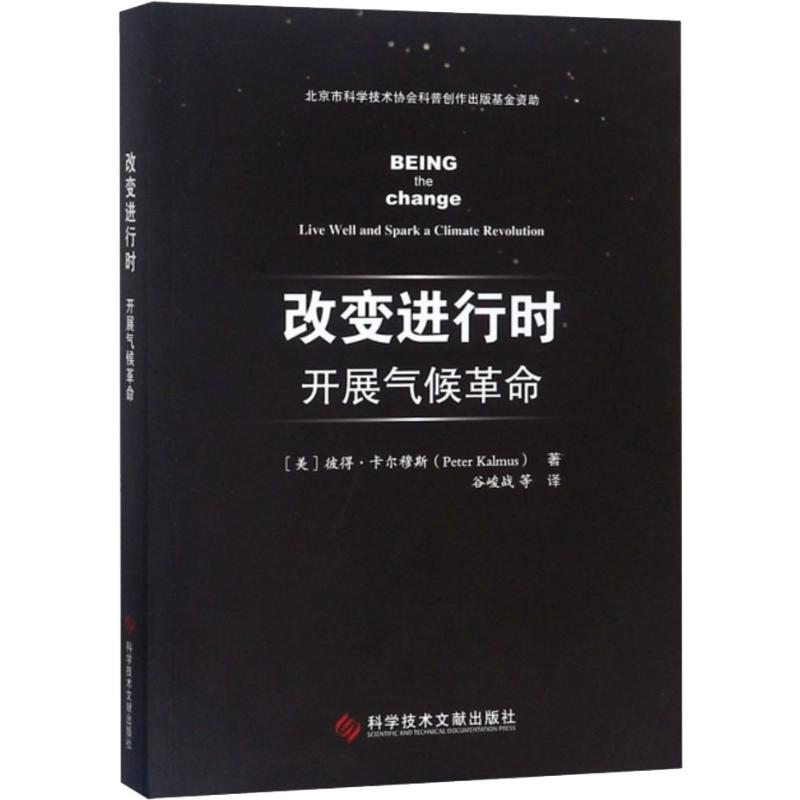 醉染图书改变进行时 开展气候9787518949328高清大图