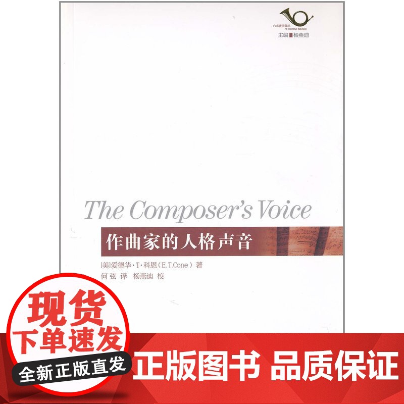 作曲家的人格声音