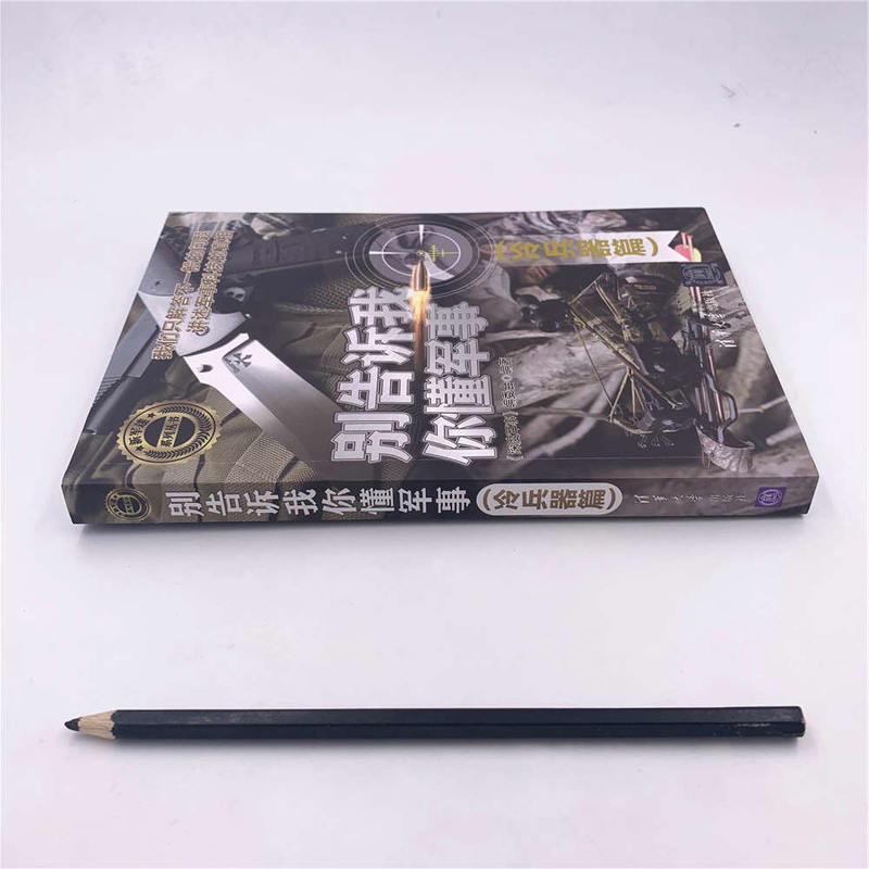 [醉染正版]别告诉我你懂军事 冷兵器篇 军事类书籍 军事科普读物 冷兵器历史 图解世界现代兵器枪武器枪械军事书籍大全百科高清大图