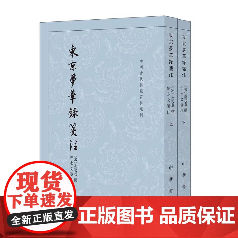 [任选]中国古代都城资料选刊10种汴京遗迹志东京梦华录注类编长安志历代宅京记两京新记辑校大业杂记辑校雍录东京梦华录笺注高清大图