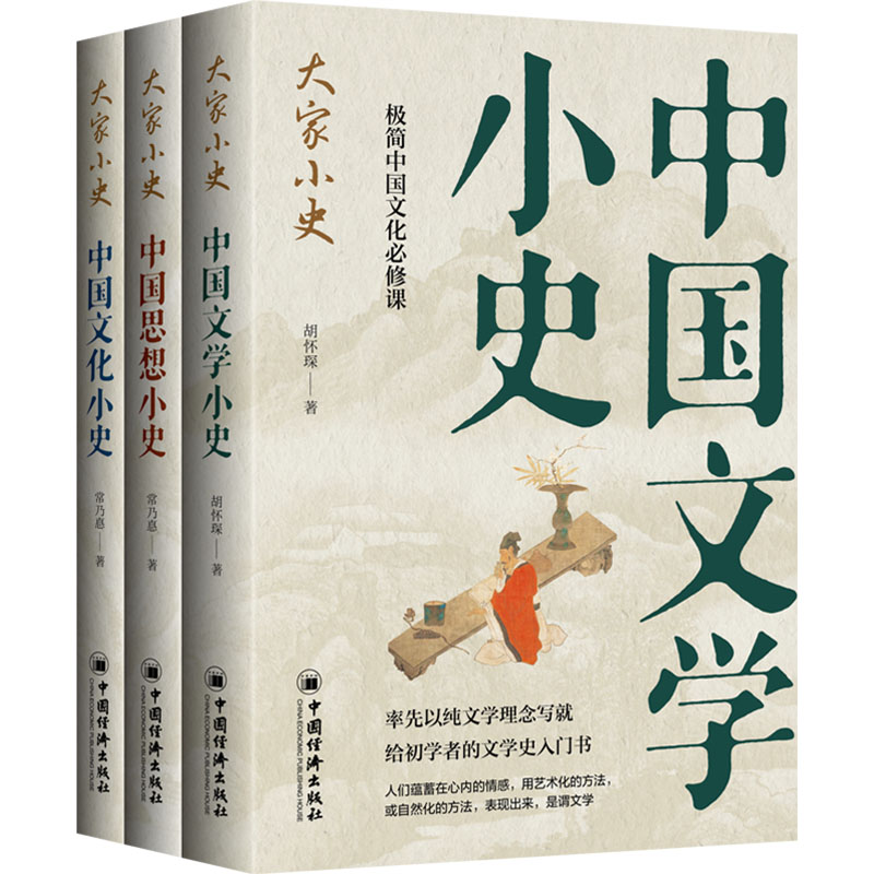[N]大家小史(全3册)-9787513678162高清大图